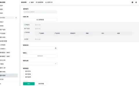 srm怎么改企业银行