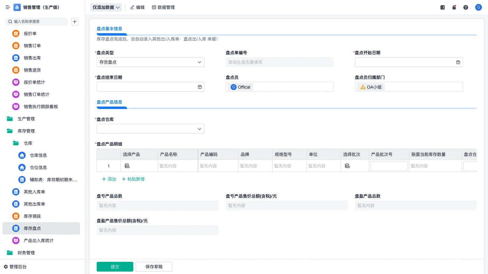 ERP适用于所有企业吗 为什么