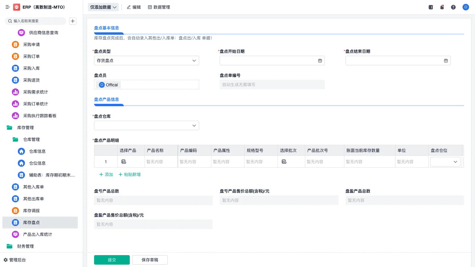 进销存如何入库