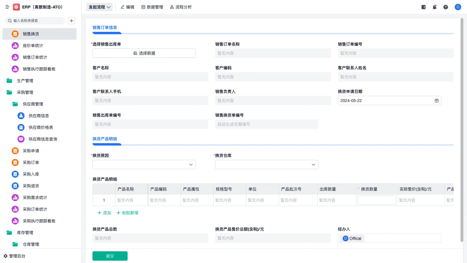 盘点6个国内外好用的进销存管理系统!