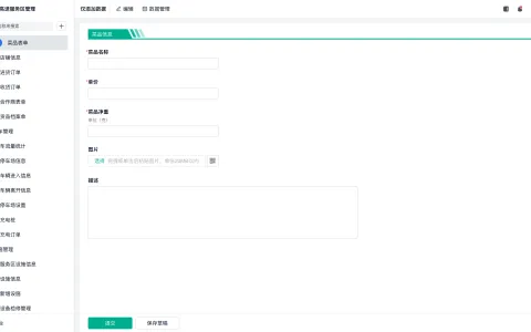 srm平台系统怎么用