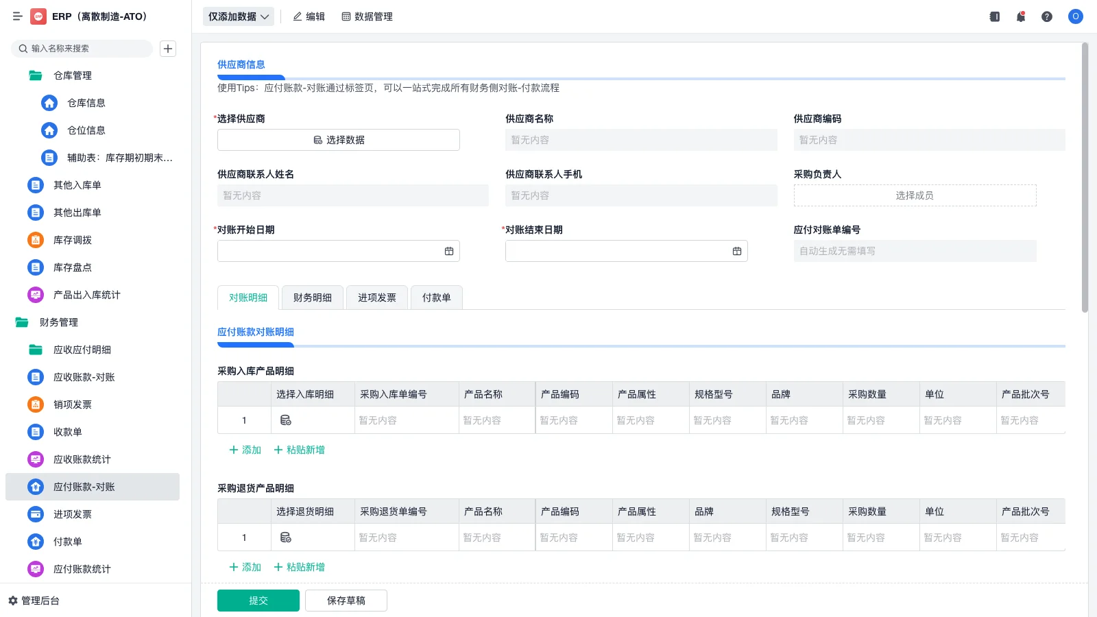 智能化仓库如何进销存