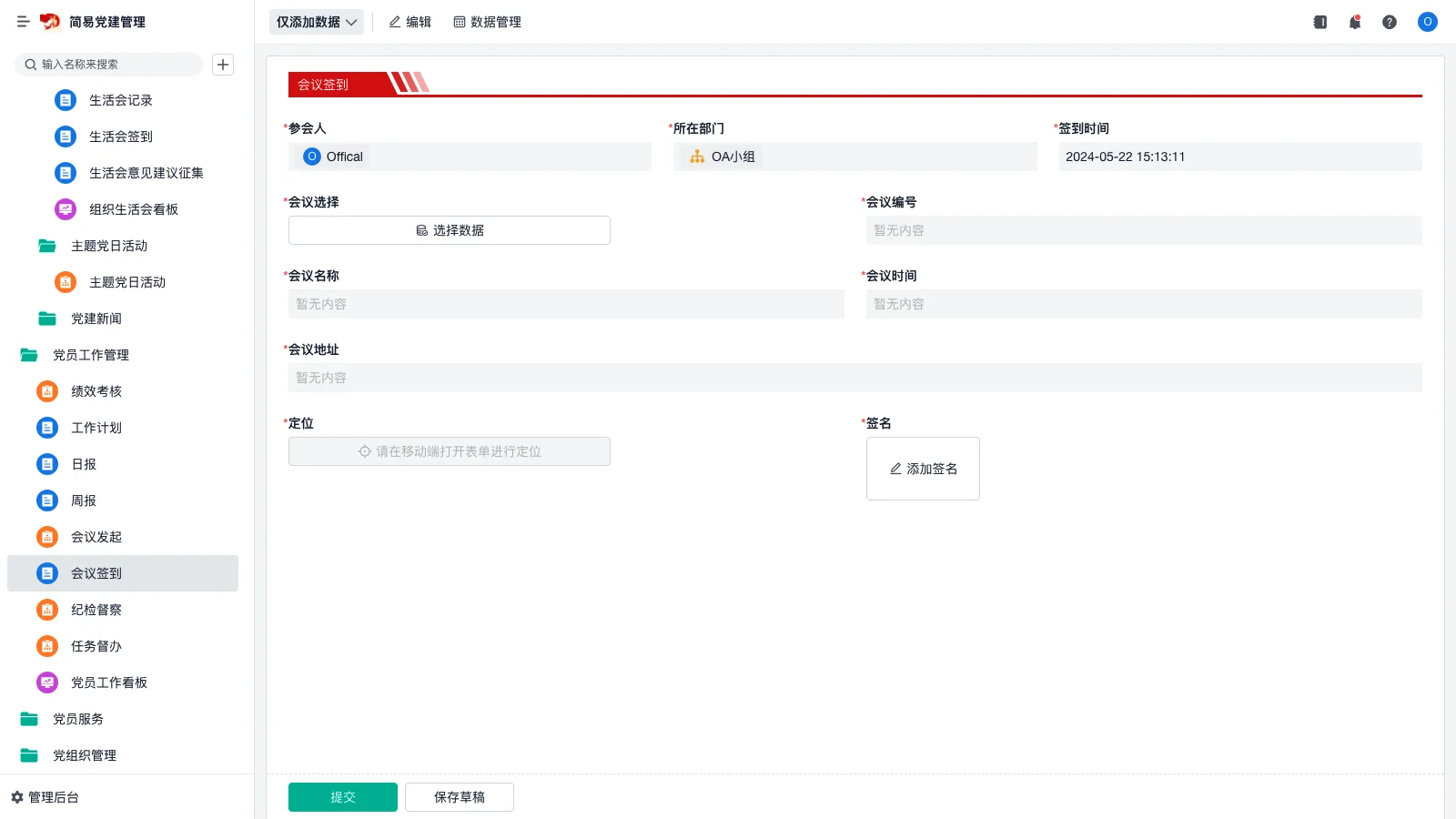 wms后台系统怎么用