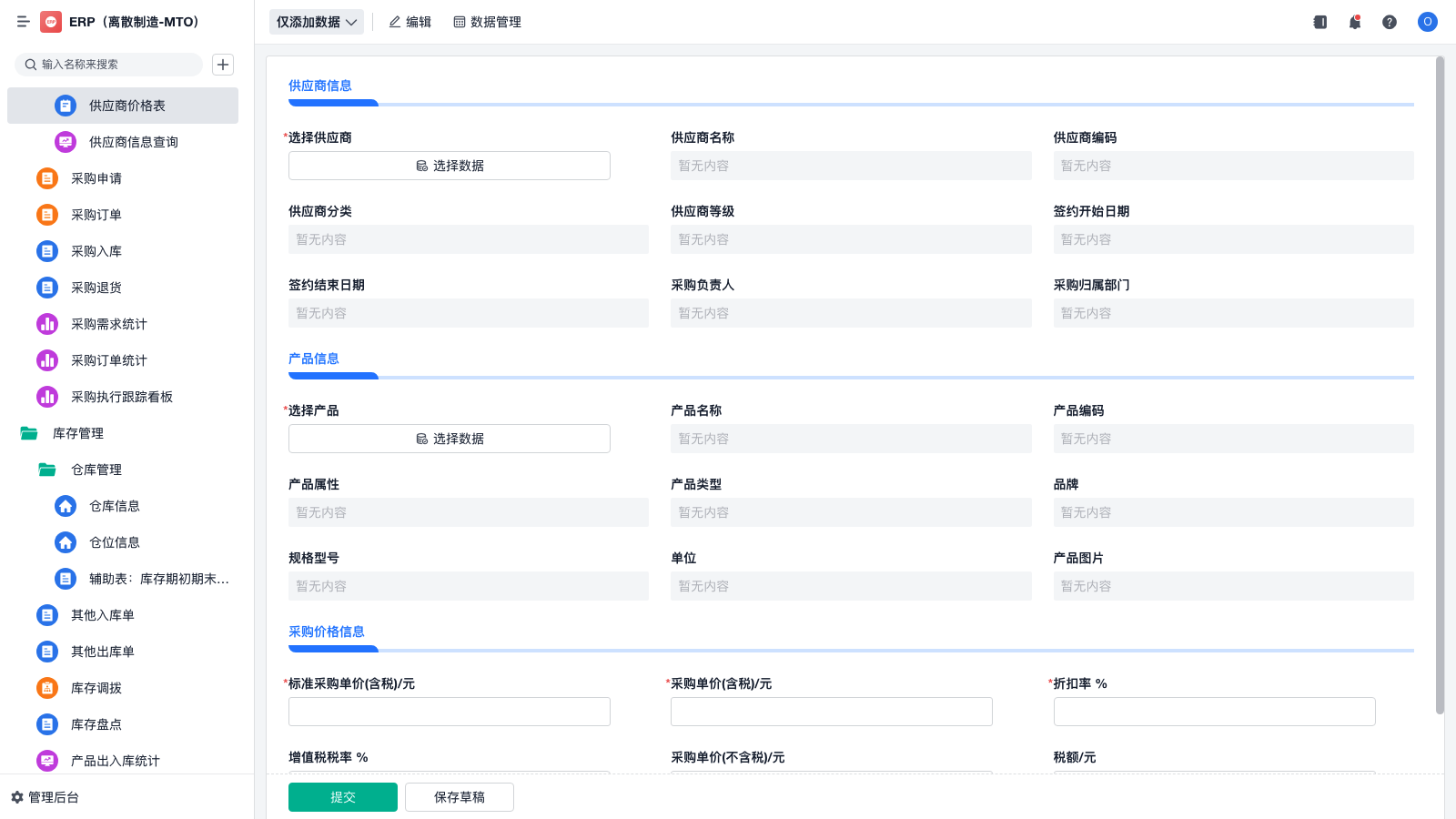 SRM是什么意思？SRM供应商管理系统哪个好？ | 零代码企业数字化知识站