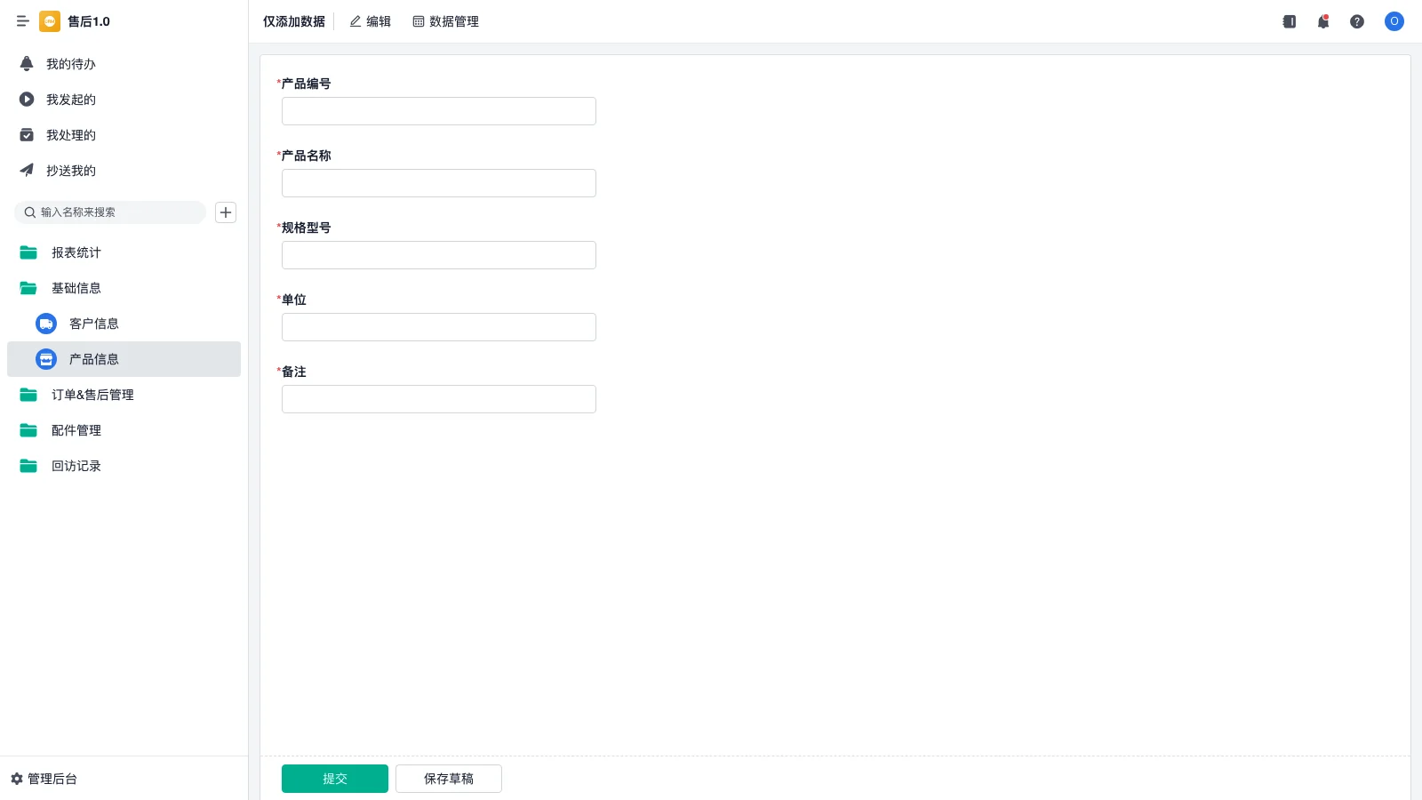 srm系统客户怎么填