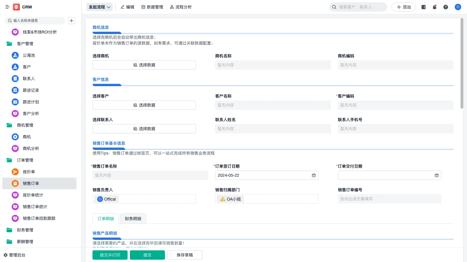 电商wms系统怎么选
