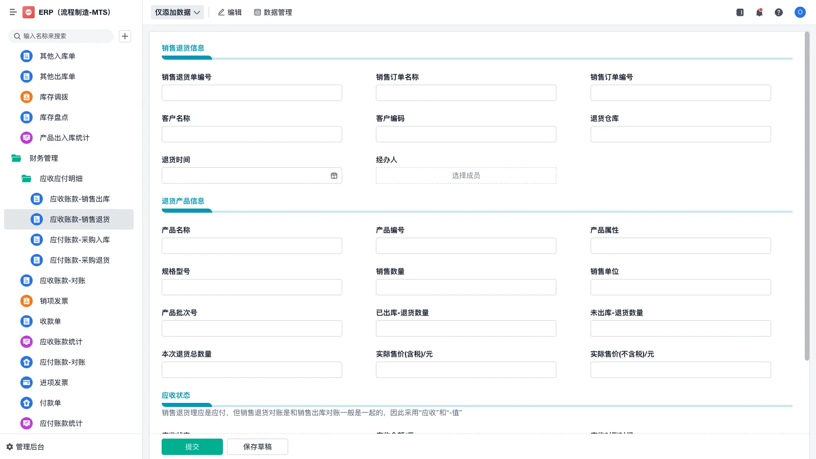 医付通进销存如何查询