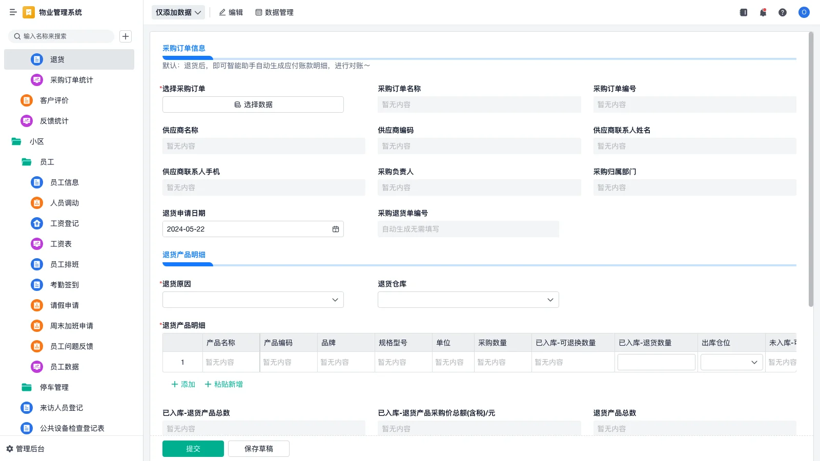 srm怎么创建合同模板