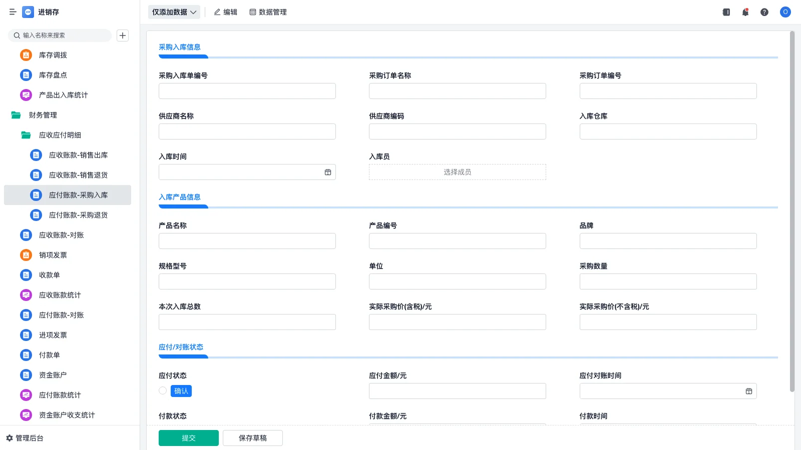 为什么电商平台要做erp系统