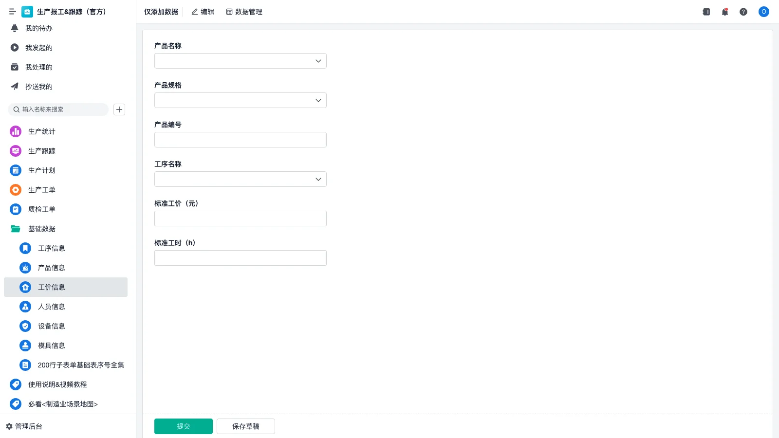 零售仓库管理软件什么好用