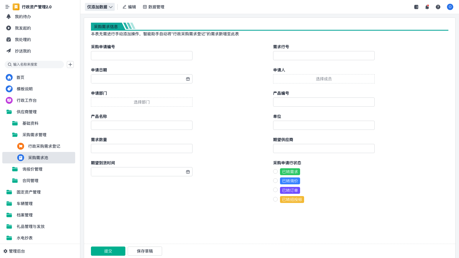 生产bom管理软件 | 零代码企业数字化知识站
