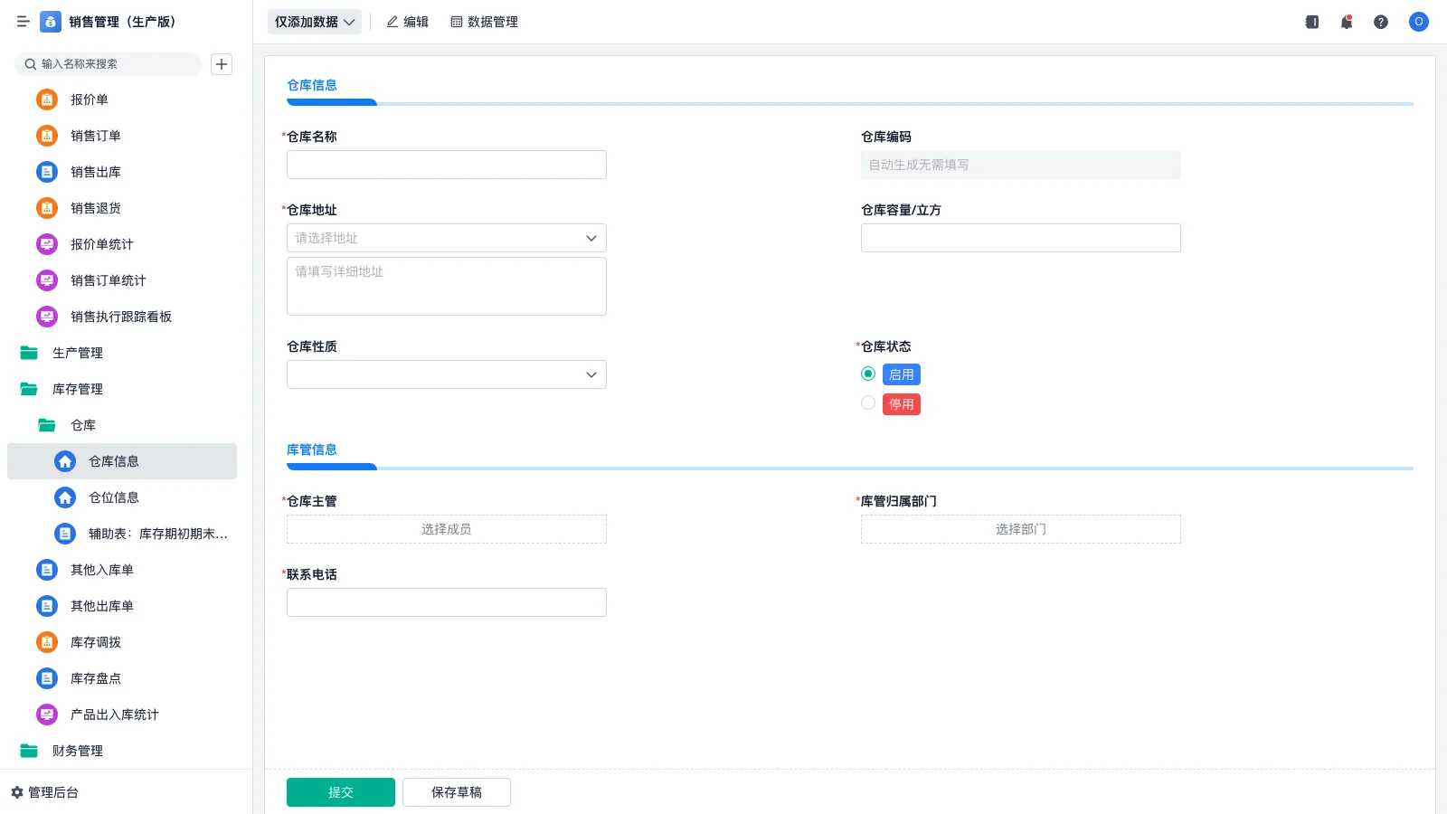 srm系统怎么设置权限