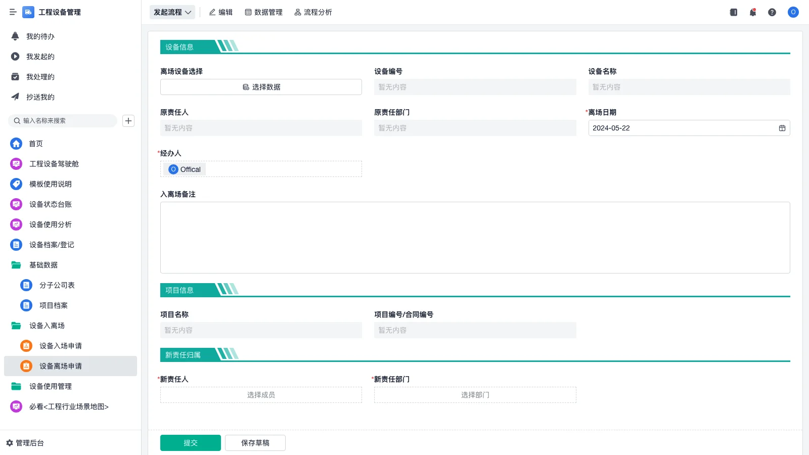 生产软件定制开发