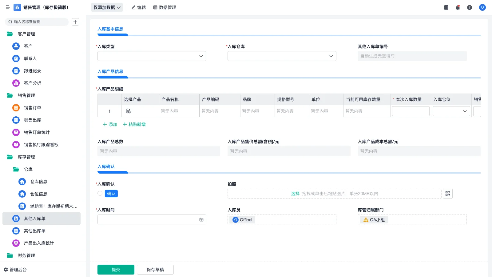 srm系统怎么使用
