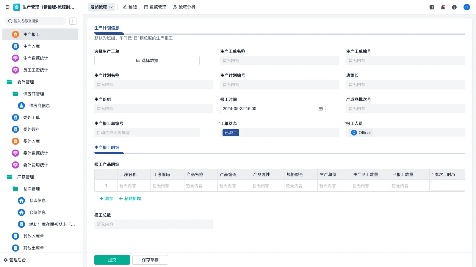 仓库管理员需要什么表格