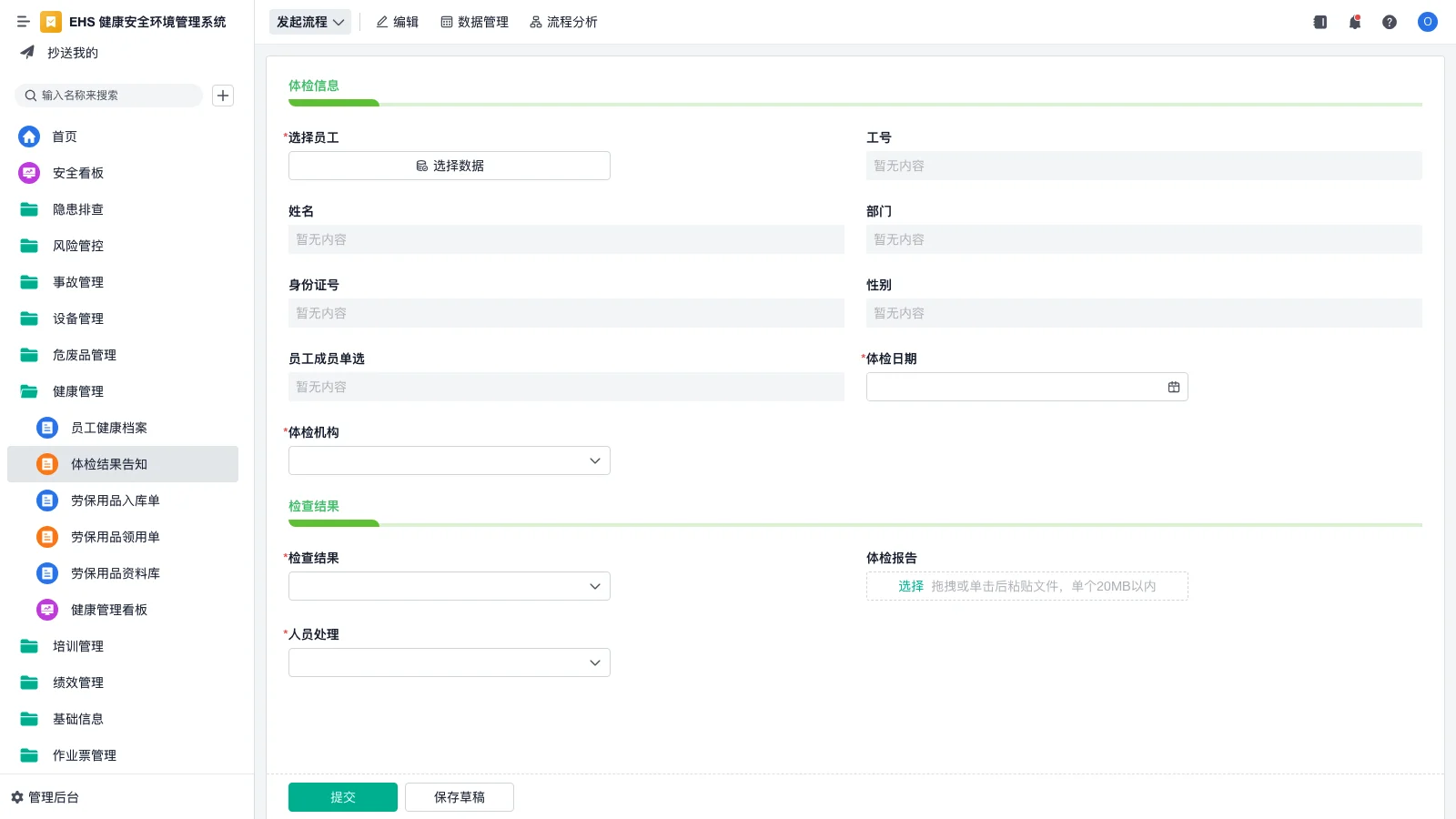 srm系统注册资料怎么修改