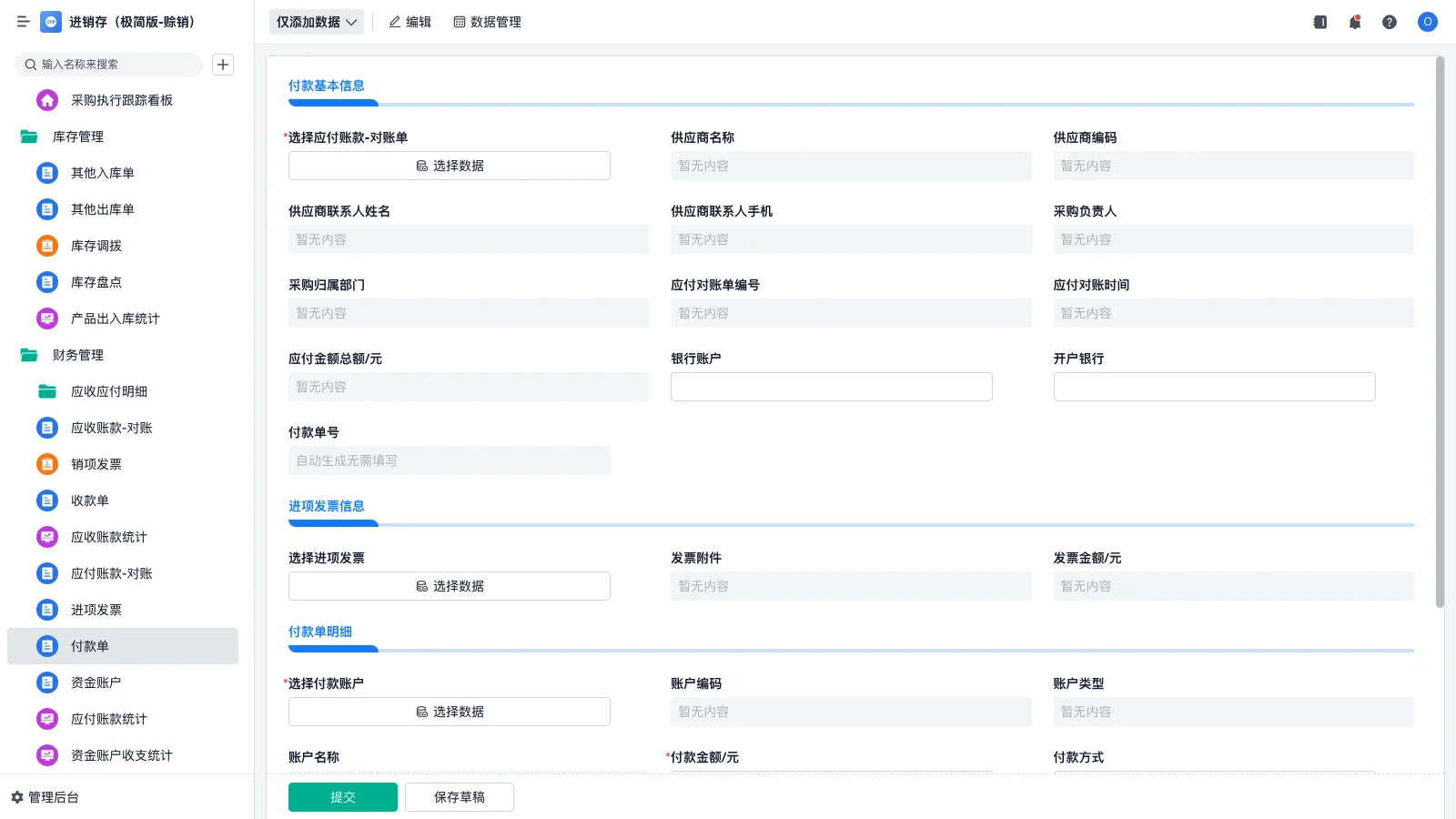 制造业生产管理流程软件