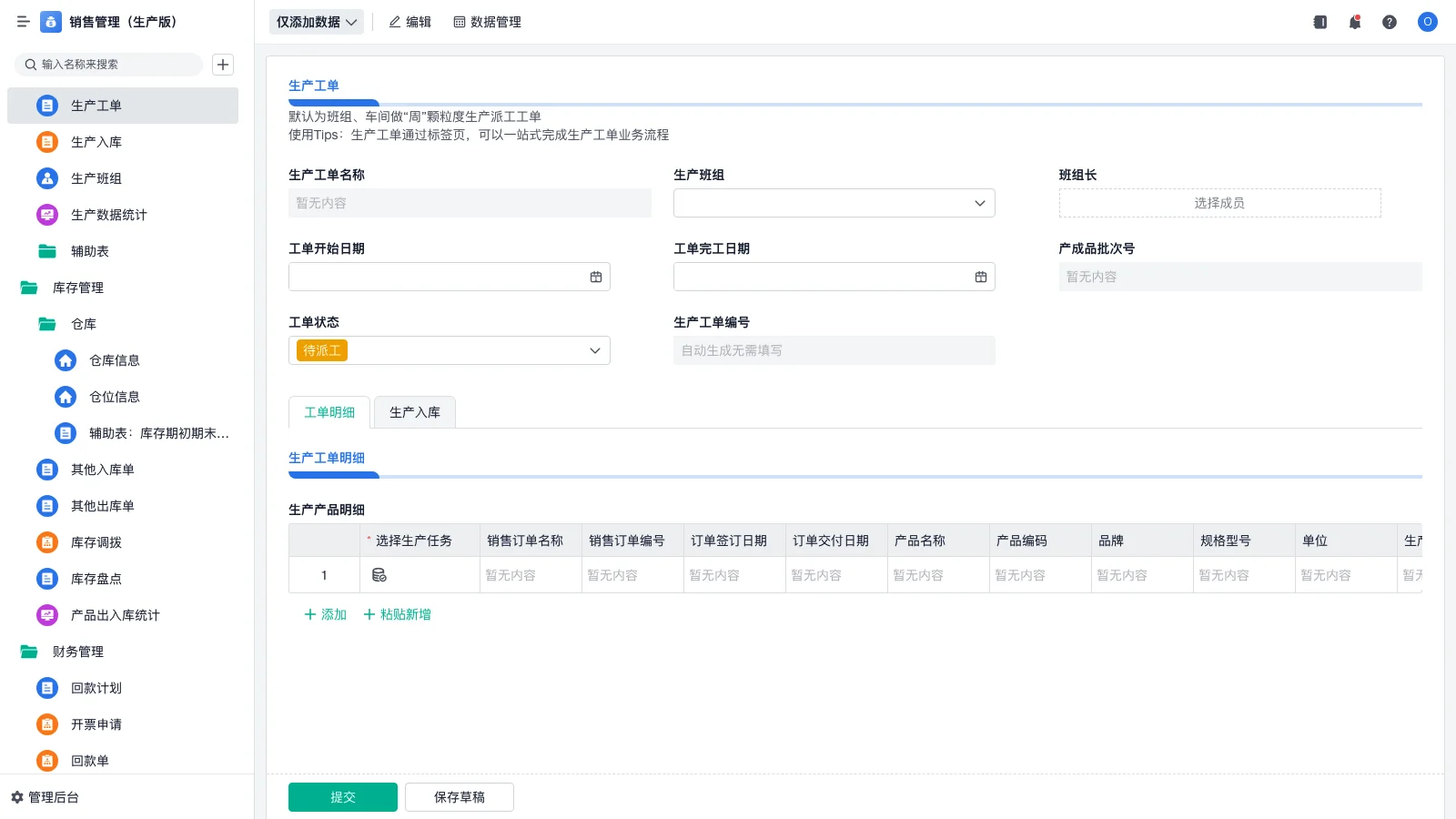 为什么mrp是erp的核心功能