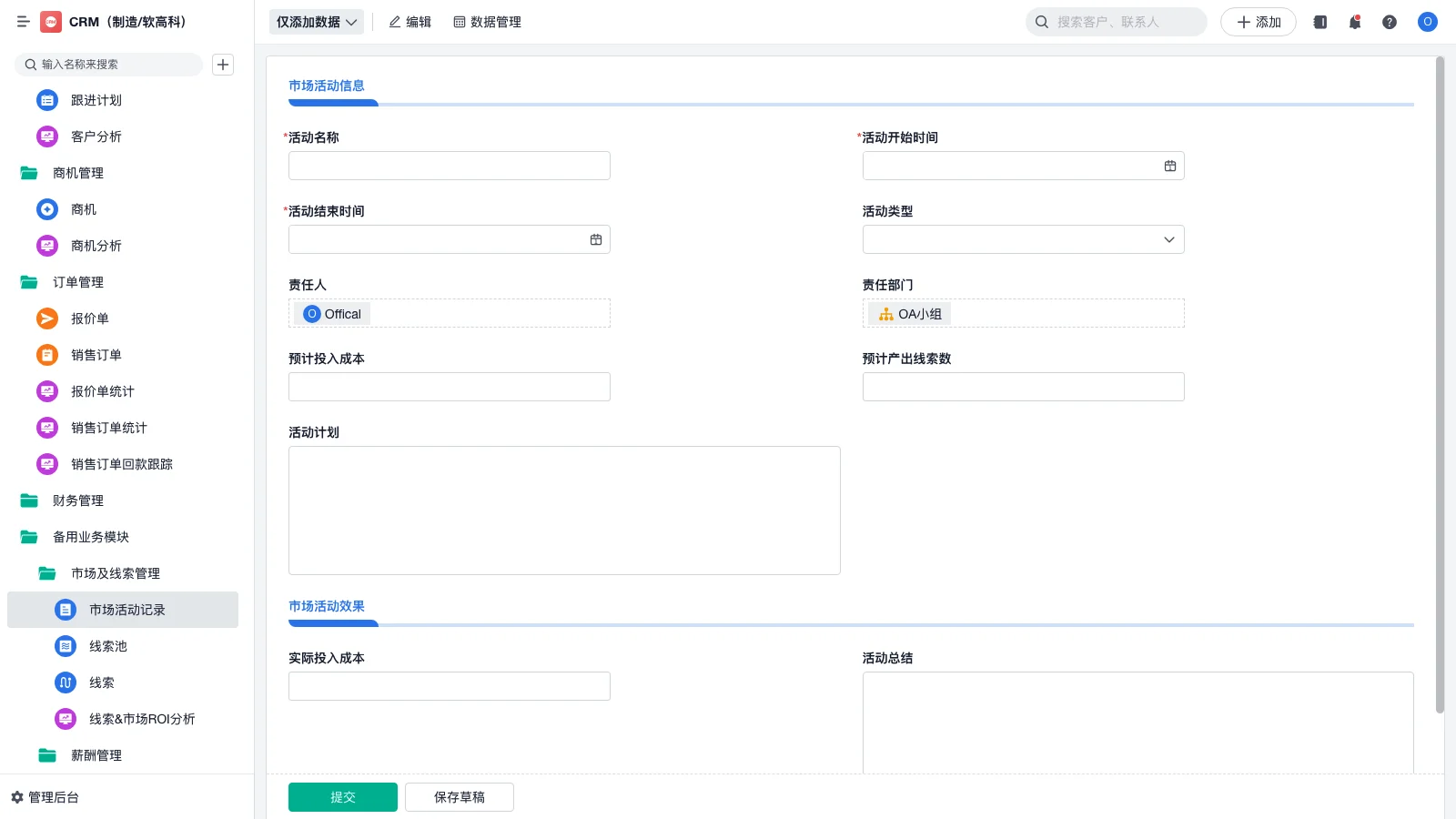 为什么业财融合是erp的基础