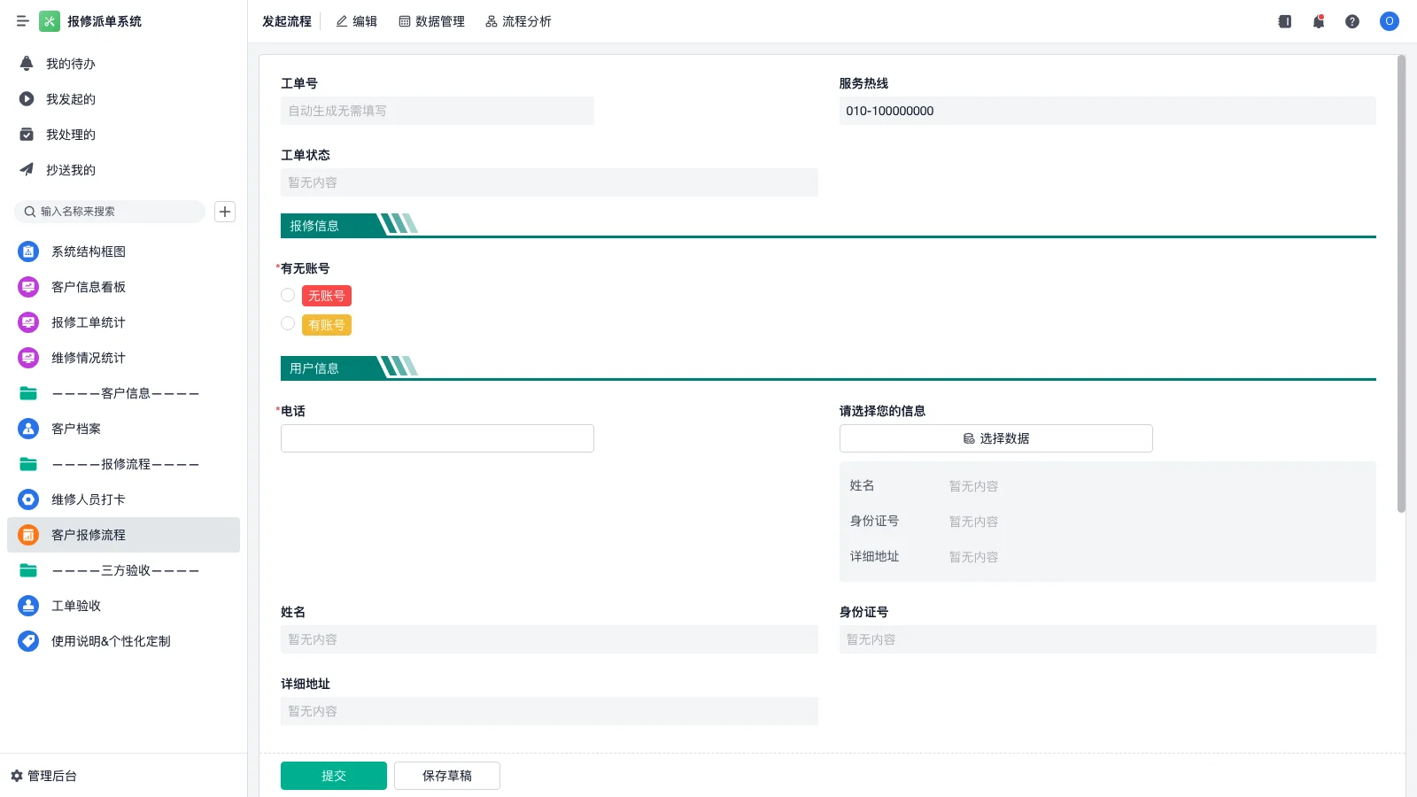 srm新能源门板怎么拆