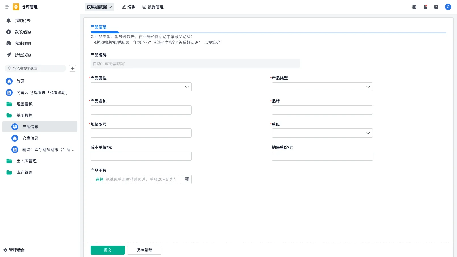 wms入库系统报错怎么处理