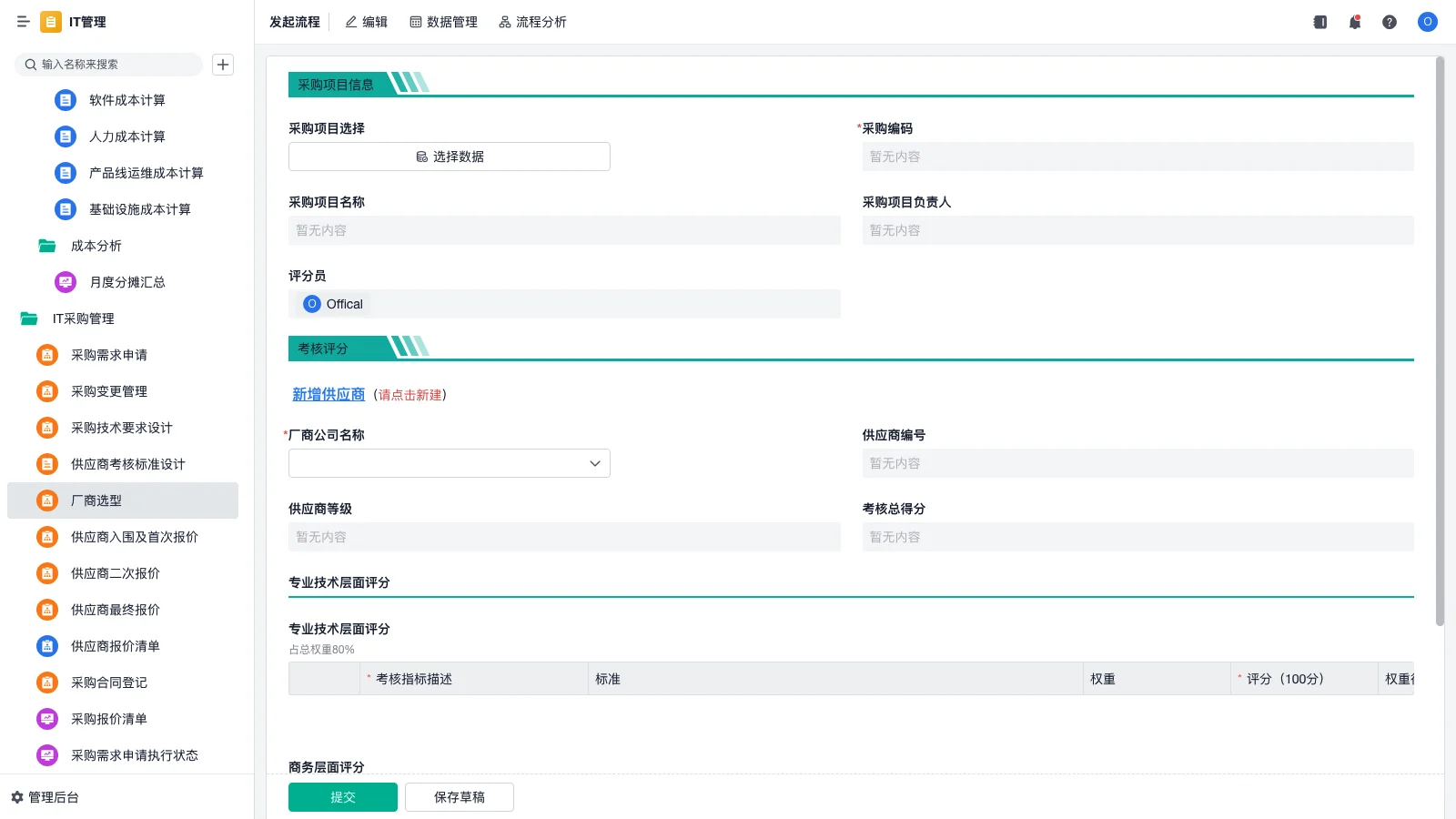 srm采购系统怎么重新报价