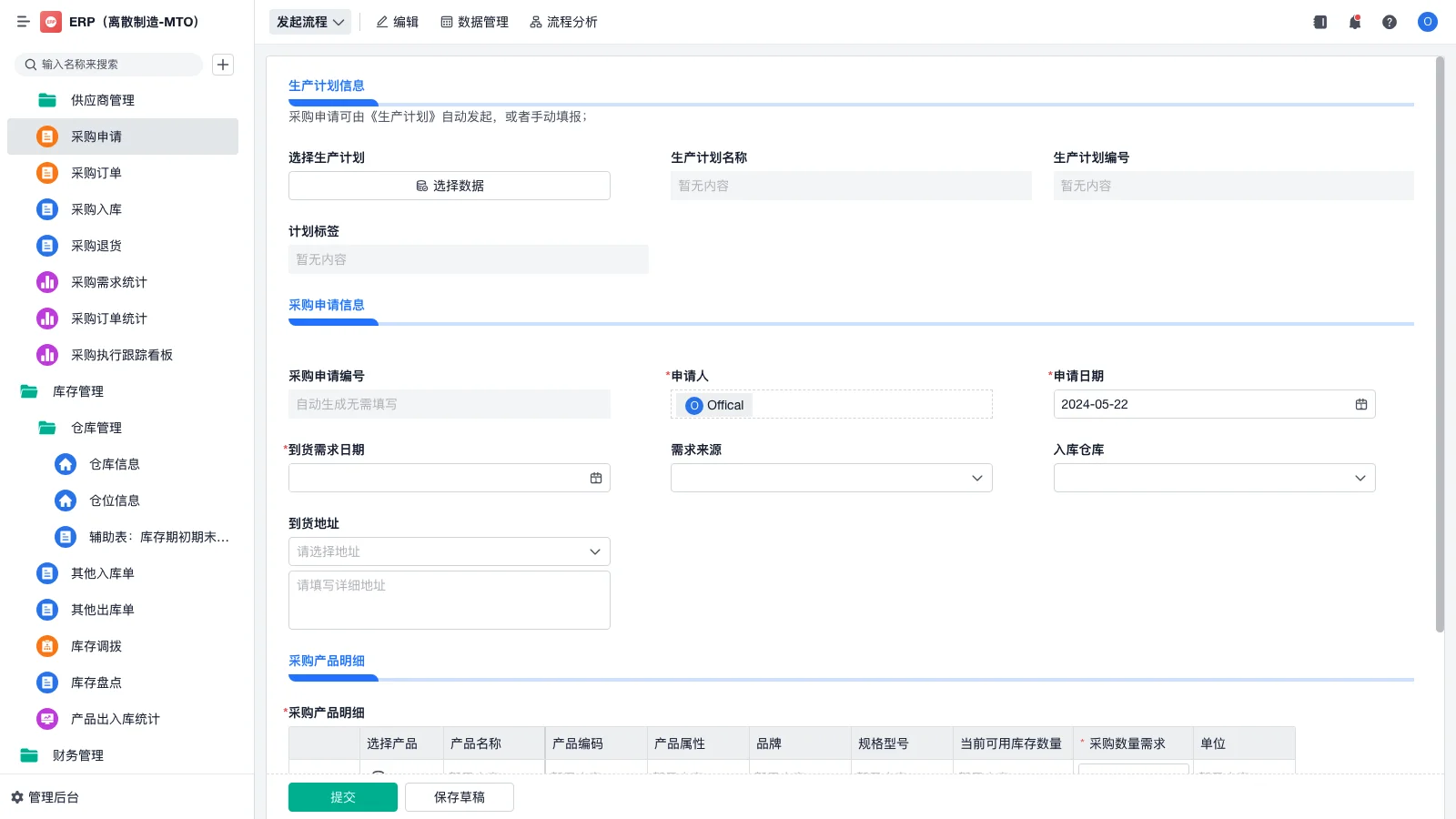 如何自建进销存