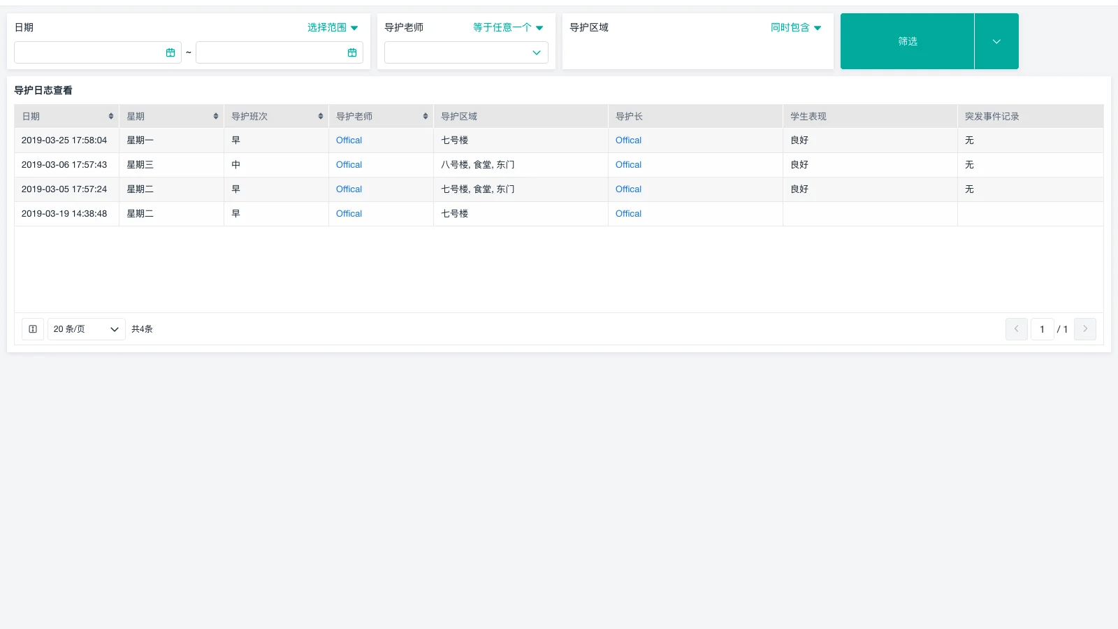 会计轮岗到仓库管理员要多久