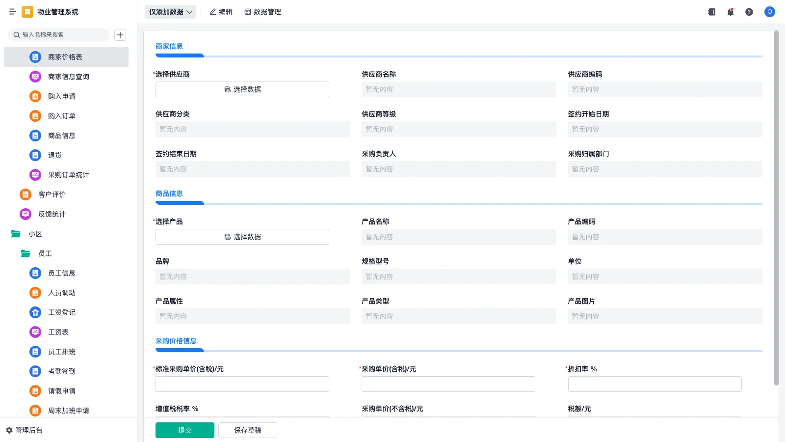 srm系统怎么添加角色