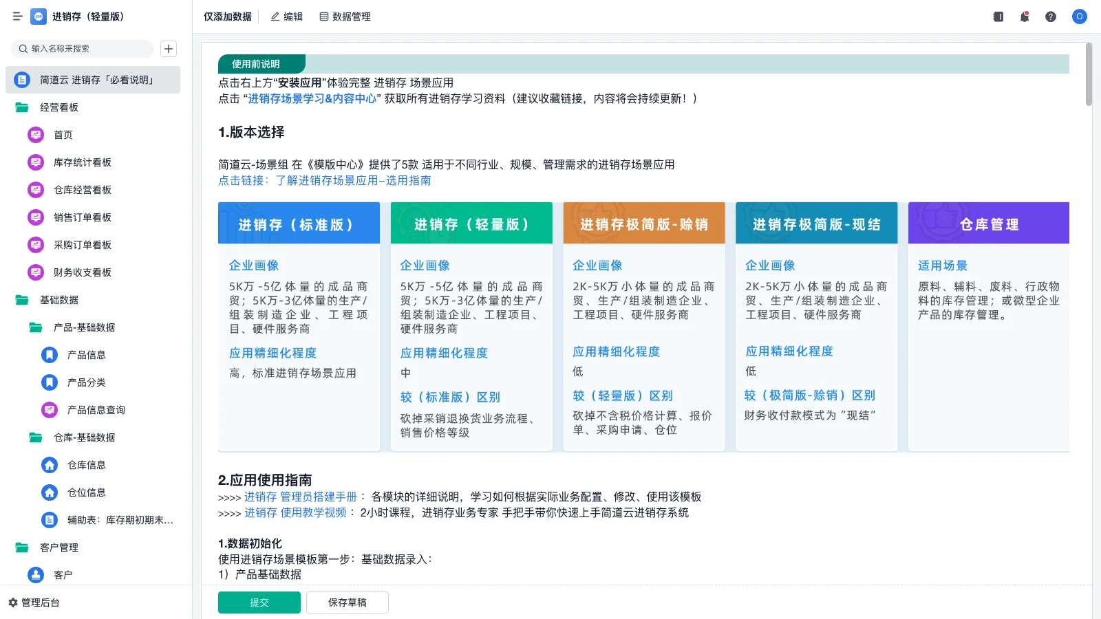 excel生产管理软件