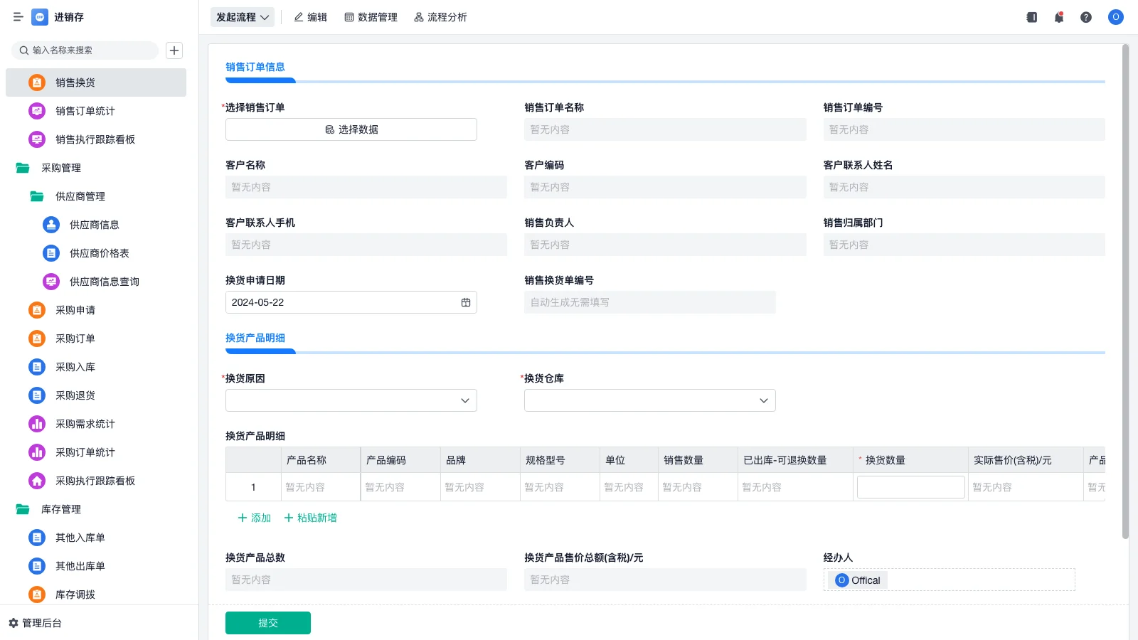 为什么erp系统升级的好处