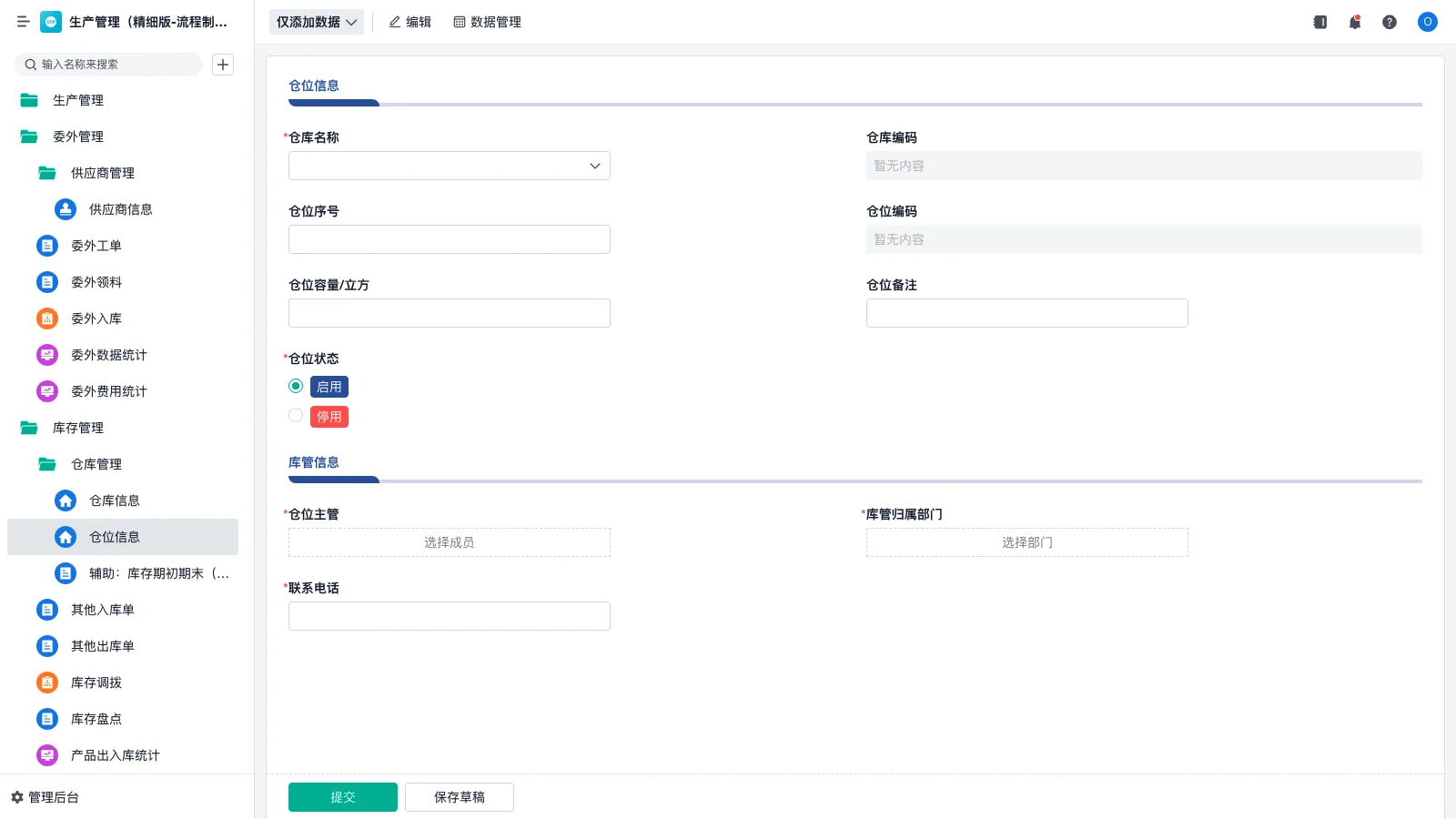 古代管理仓库的叫什么地方