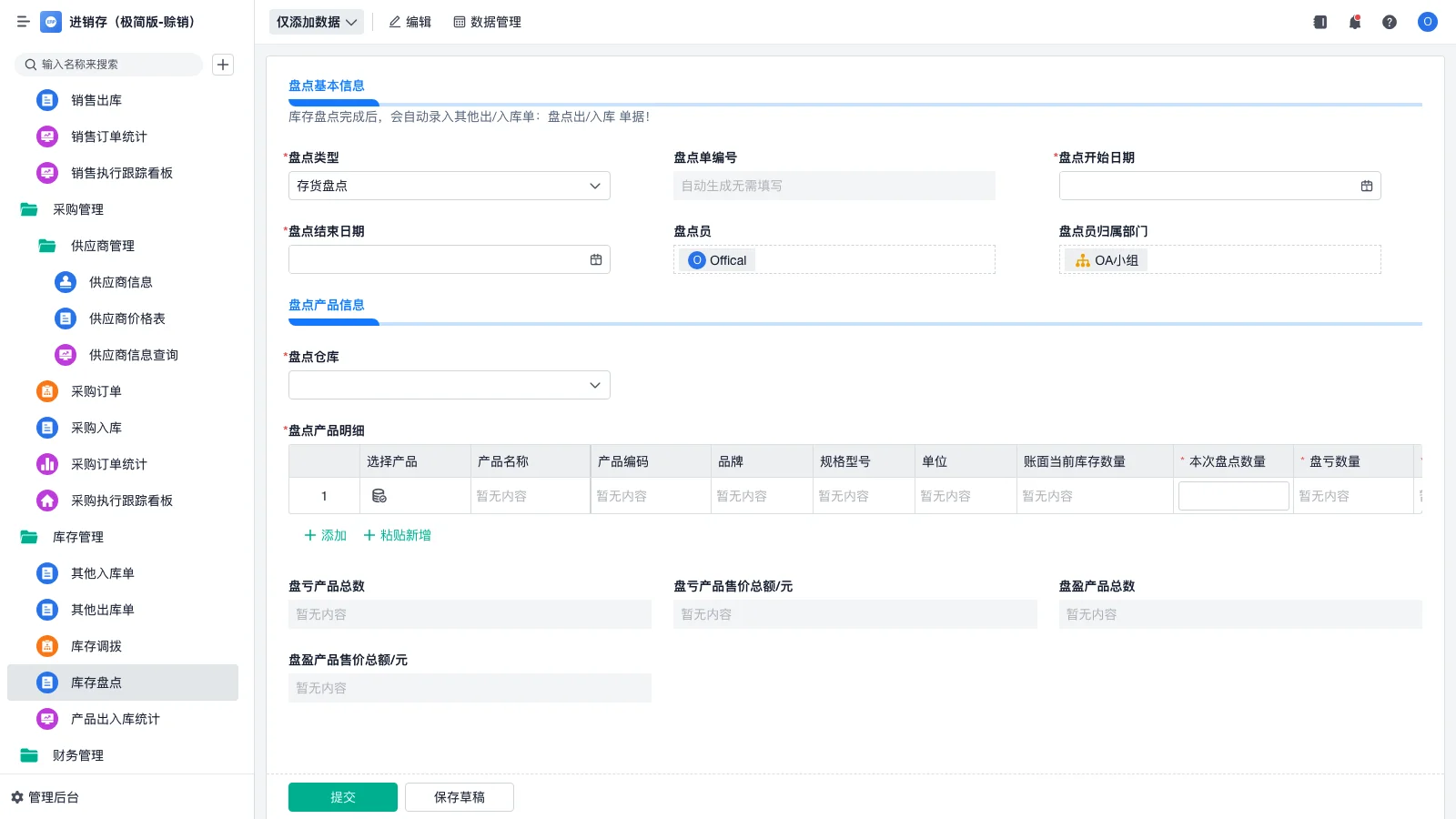 erp为什么没有领料单做入库