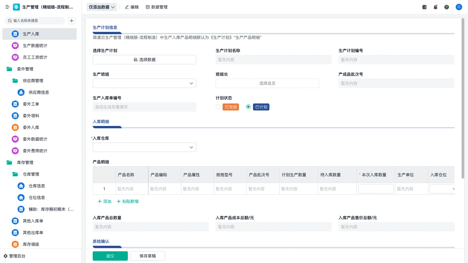 厂里面仓库用什么系统管理