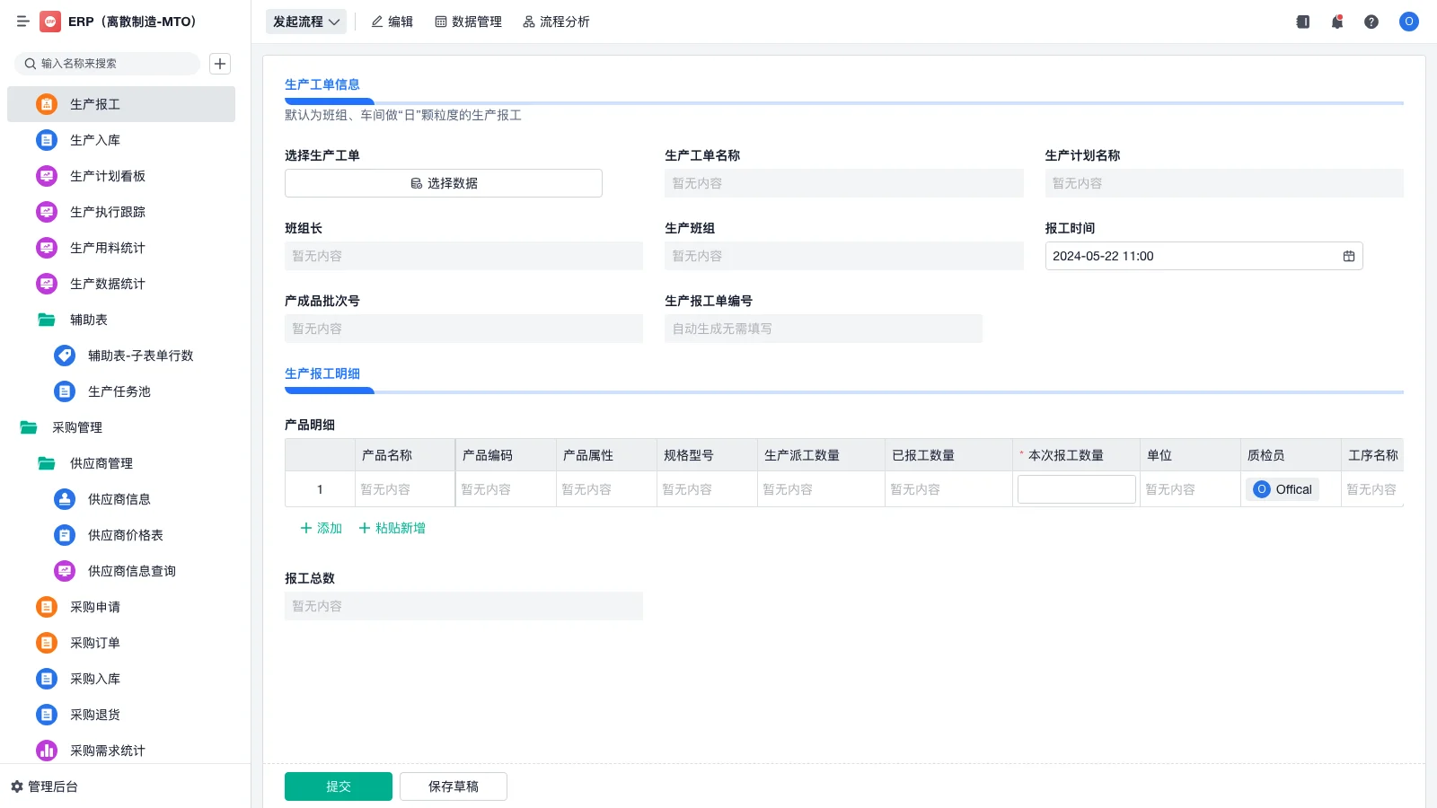 2024年进销存管理系统排行榜！