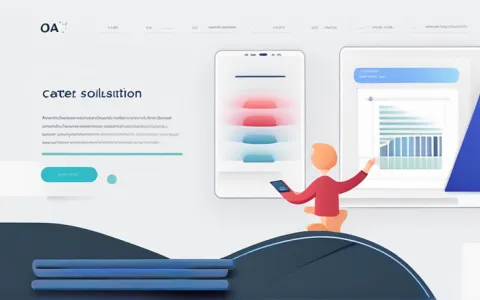 oa软件开发怎么样