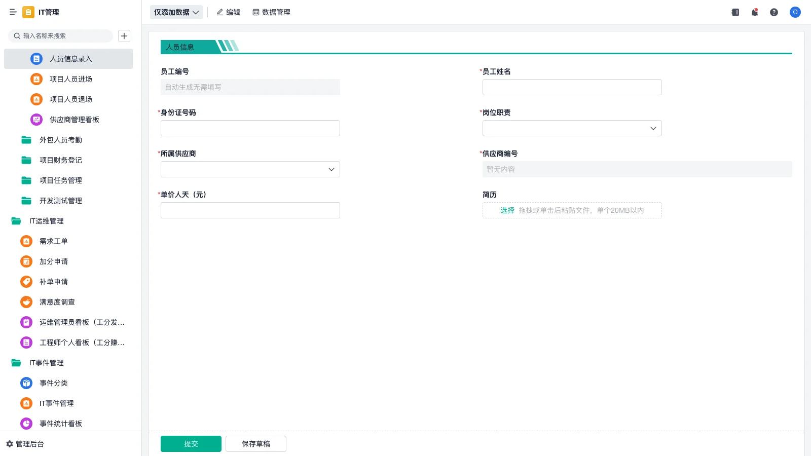 srm系统的资料怎么填写