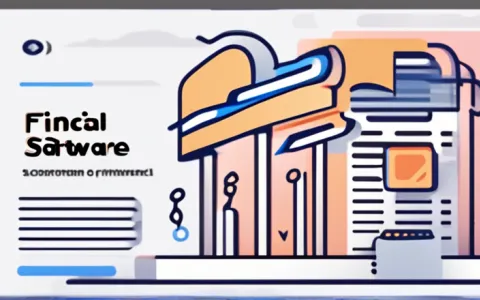 网络版和单机版财务软件哪个好