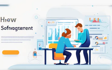 如何开展软件项目管理