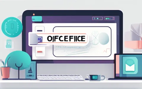 常用的办公软件都怎么读