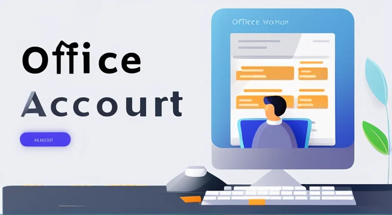 office办公软件账户名怎么改