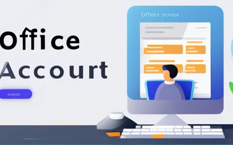 office办公软件账户名怎么改