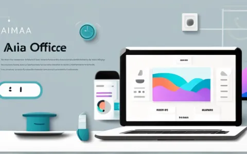 爱玛办公软件怎么用的
