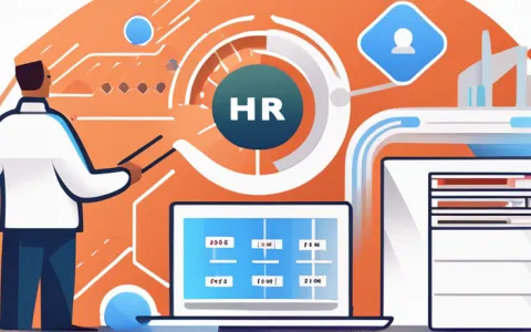 本地部署HR人事管理系统和SaaS部署各有啥优劣？